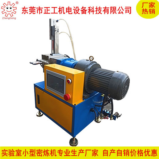0.1L桌上型实验室小型密炼机