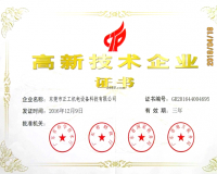 高新技术企业证书