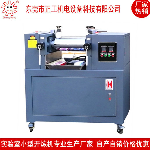小型塑料开炼机