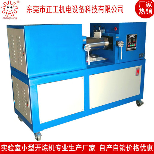 7寸硅胶开炼机（水冷）